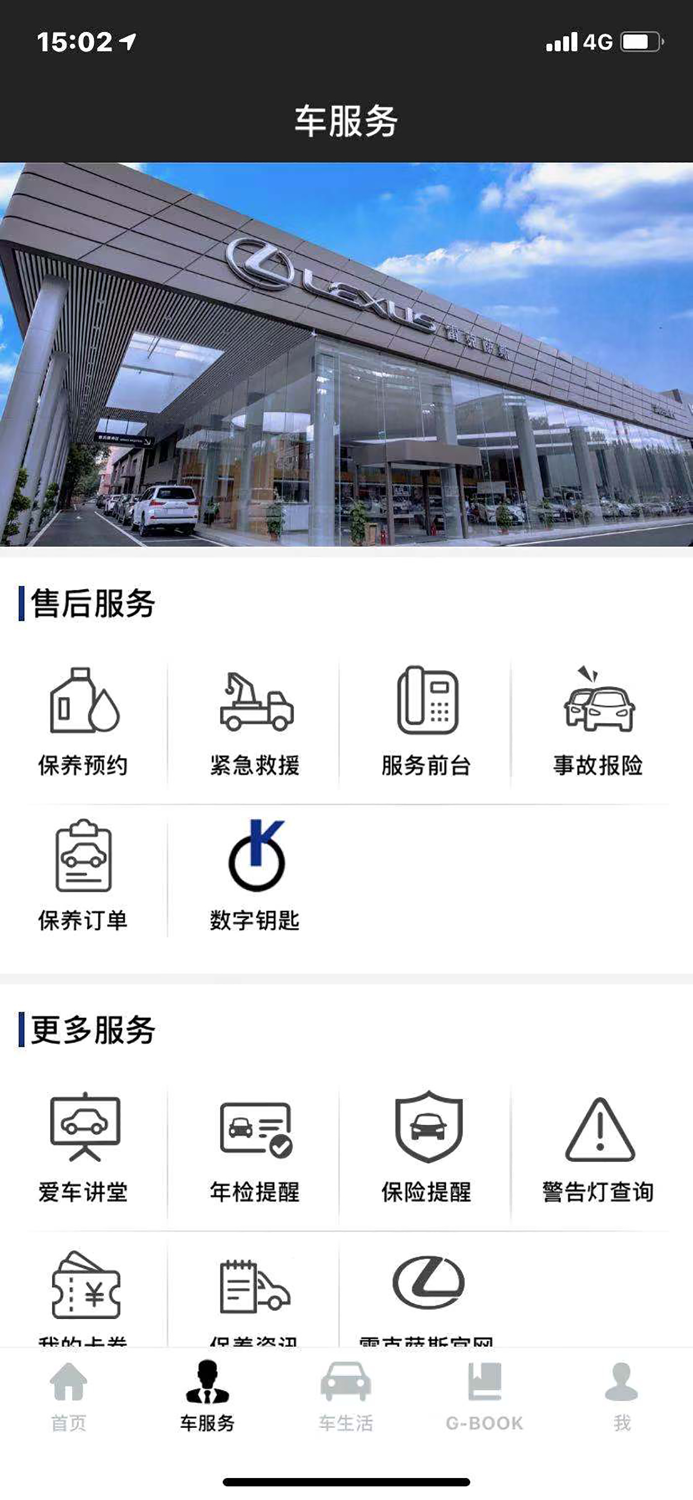 e-LEXUS CLUB智能手机应用