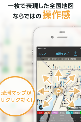 渋滞情報マップ by NAVITIME screenshot 4
