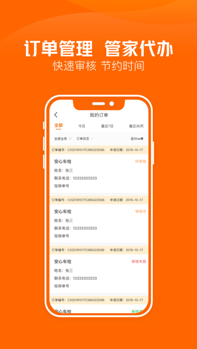 车管家Mcbo screenshot 3