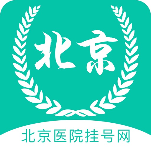 北京医院挂号网logo