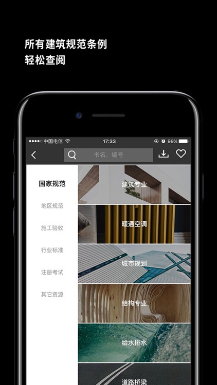 建筑学院-为建筑师而打造的精品应用 screenshot-4