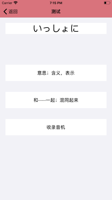 咚咚日语 screenshot 4