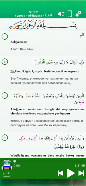 Quran Audio : Arabic, Russian(圖3)-速報App