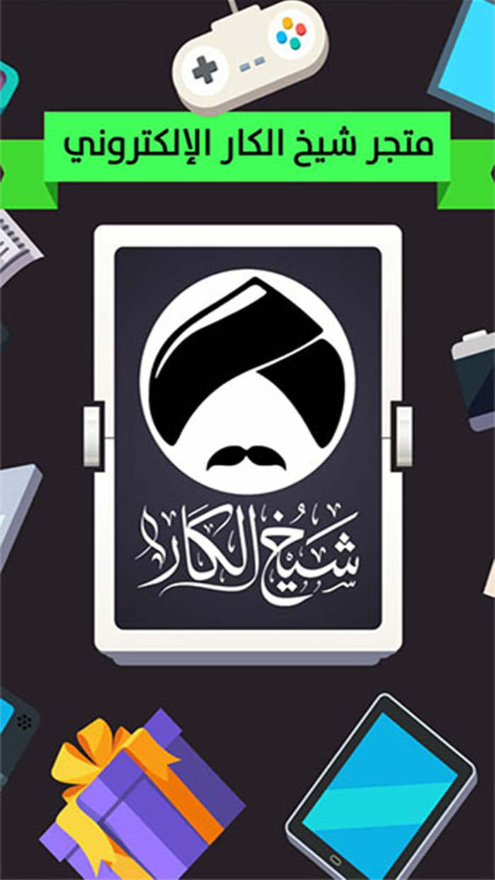 Shaikh Alkar شيخ الكار