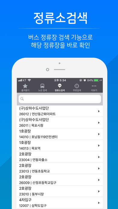 목포버스 - 실시간 버스 정보 screenshot 3
