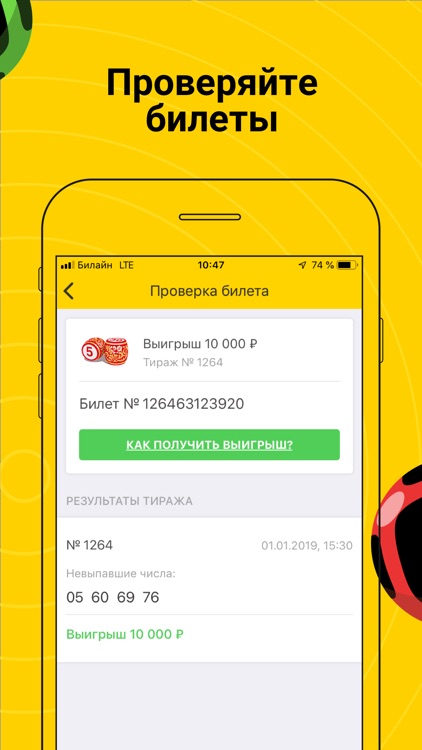 Столото – у нас выигрывают