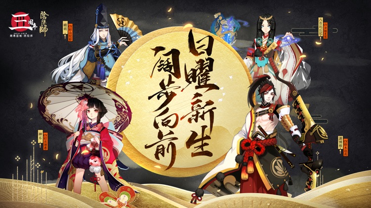 阴阳师 screenshot-0