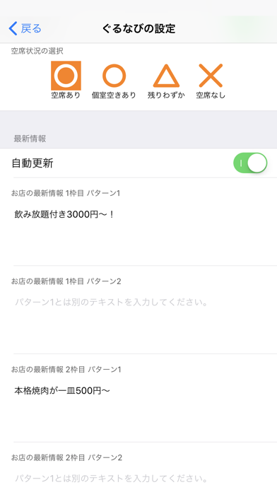 空席情報 自動更新さんのスクリーンショット3 空席情報 自動更新さんのスクリーンショット3