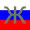 Learn Russian Alphabet and Handwriting: