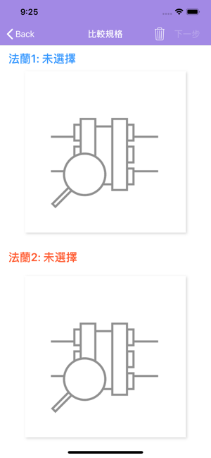 法蘭規格辨識(圖4)-速報App