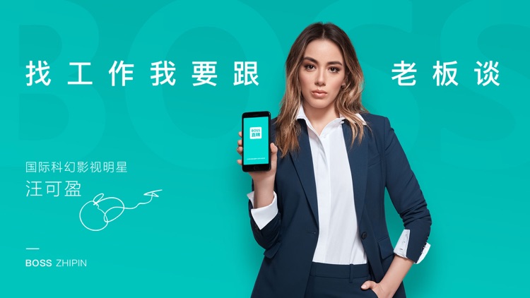 Boss直聘-互联网招聘求职找工作神器 screenshot-0