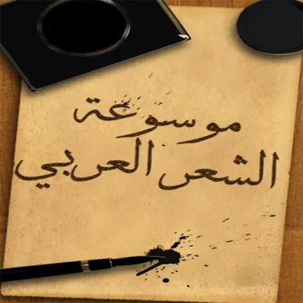 موسوعة الشعر العربي Читы