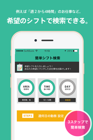 主婦のアルバイト・パート探しならシフトワークス for 主婦 screenshot 3