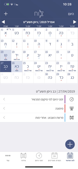 Hebrew Calendar - הלוח העברי(圖1)-速報App