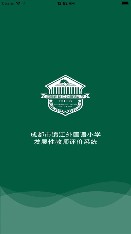 成都市锦江外国语小学(评价系统)