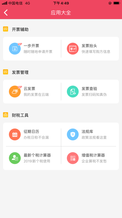 航信一诺 screenshot 2