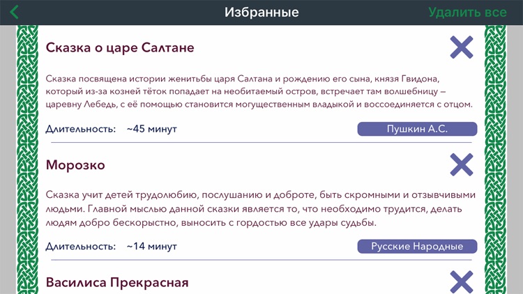 Сборник Русских Сказок screenshot-4