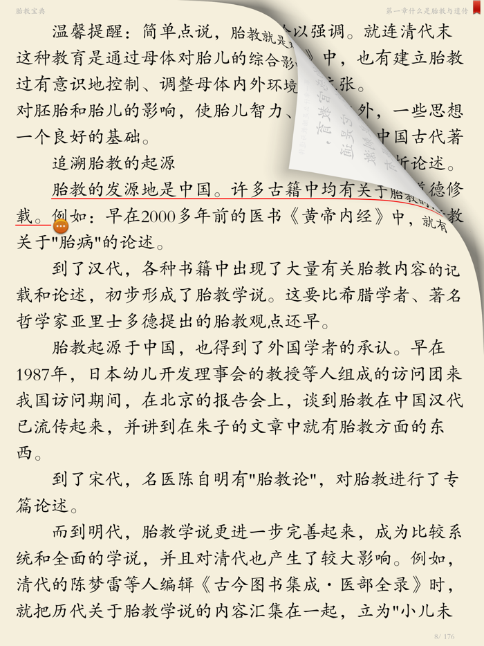 婴幼儿童教育手册－经典实用珍藏