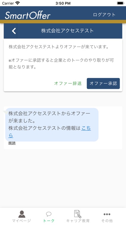 SmartOffer～日本の企業からオファーが届く就活アプリ screenshot-4