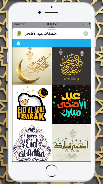 ملصقات عيد الأضحى screenshot-7