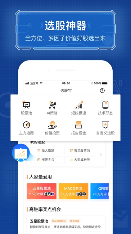 优品股票通-股票选股入门软件