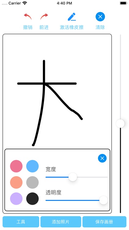 爱临摹 screenshot-4