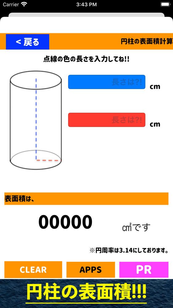 立方体の表面積計算電卓アプリ App For Iphone Free Download 立方体の表面積計算電卓アプリ For Ipad Iphone At Apppure