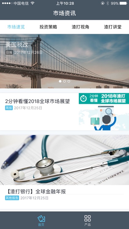 渣打财富管理