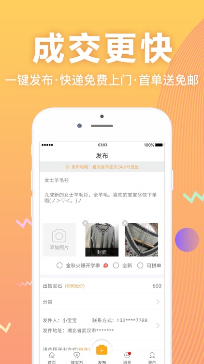 享兑宝-二手闲置的换物赚钱平台 screenshot-3