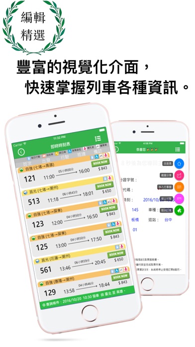 臺鐵搶票小幫手 - 火車時刻/訂票神器 screenshot 3