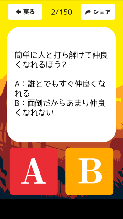 screenshot of あなたを動物に例えると？ 3