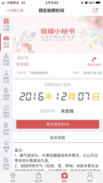 【图】结婚小秘书(截图3) 【图】结婚小秘书(截图3)