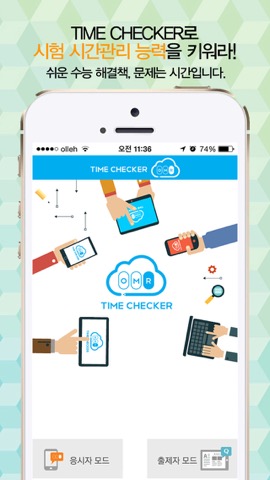 타임체커(TIME CHECKER) - 시험 시간 관리のおすすめ画像1