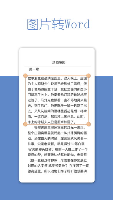 深度识别 - OCR文字识别和图片扫描翻译全能王 screenshot 2