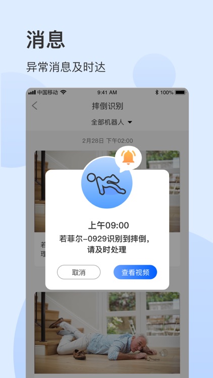 若菲尔-老年人的AI生活管家 screenshot-3