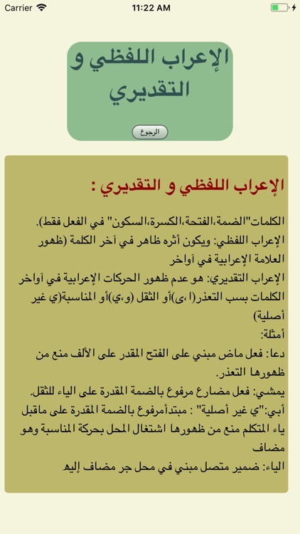 تعلم الإعراب ببساطة screenshot-6