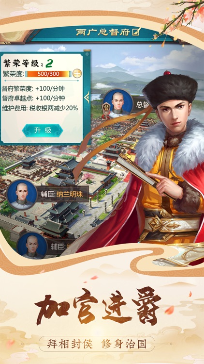我在大清当皇帝HD screenshot-4