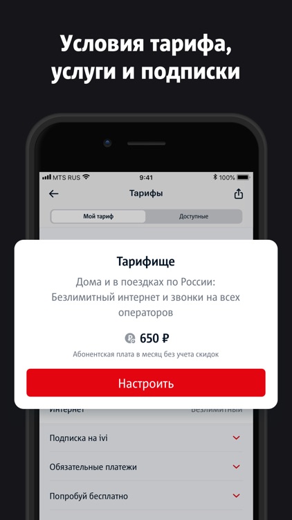 Мой МТС screenshot-3