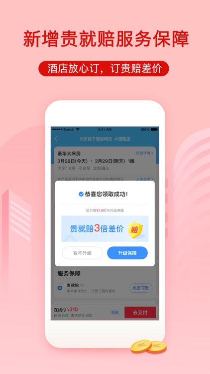 艺龙旅行-订酒店机票旅游攻略