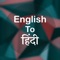 Welcome to English to Hindi Translator (Dictionary)
