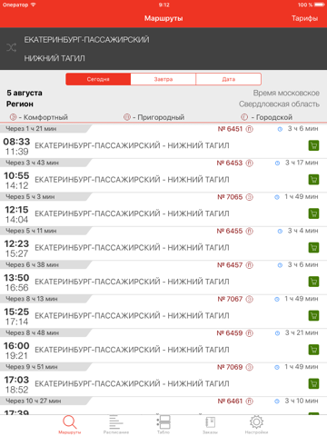 Билеты ласточка нижний тагил. Расписание электричек Екатеринбург Нижний Тагил. Расписание электричек Нижний Тагил Екатеринбург Ласточка. Ласточка Нижний Тагил Екатеринбург расписание. Поезд Ласточка Нижний Тагил Екатеринбург расписание.