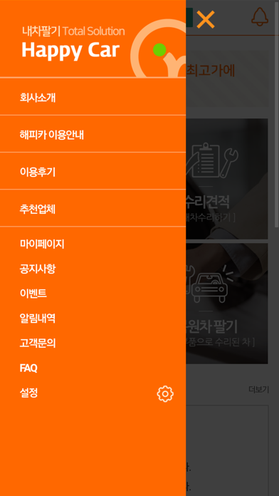해피카내차팔기 screenshot 4