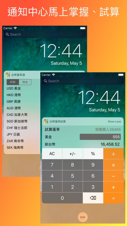 台幣匯率通 screenshot-4