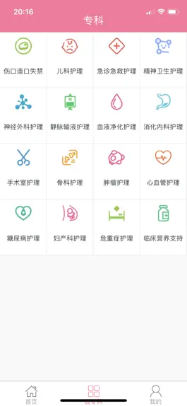 Game screenshot 江苏省护理继续教育在线培训平台 apk