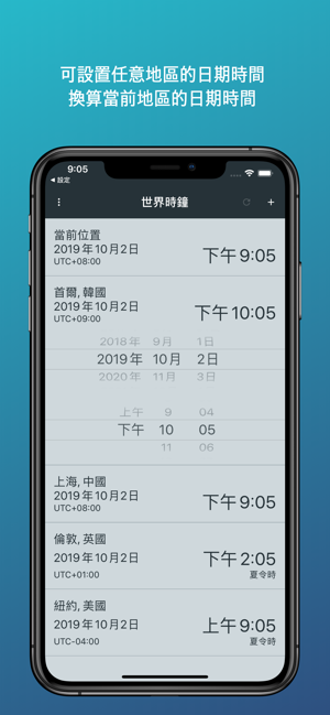 世界時鐘 - 時差轉換器(圖2)-速報App