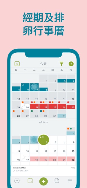 Clue 月經週期追踪及計算器(圖2)-速報App