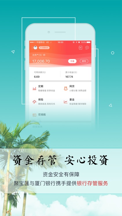 聚宝匯-海航集团旗下互联网金融平台