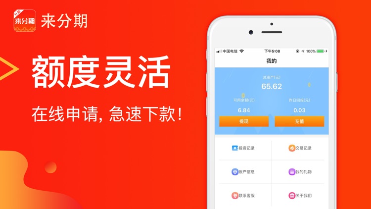 来分期-分期贷款借钱给你花App