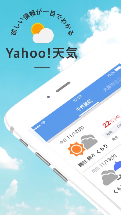 Yahoo!天気