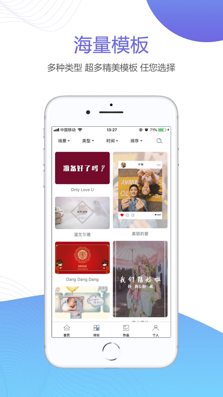 婚贝视频-音乐电子相册照片制作软件 screenshot 2
